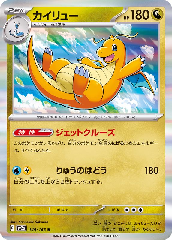 Dragonite 149/165 - Holo - Japonés-Kantocards