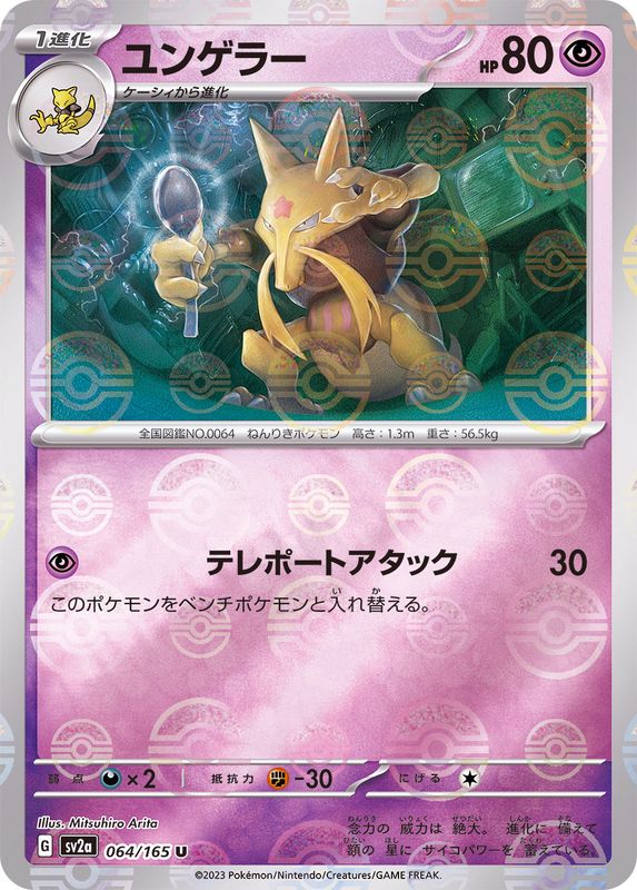 Kadabra 064/165 - Reverse Holo - Japonés-Kantocards