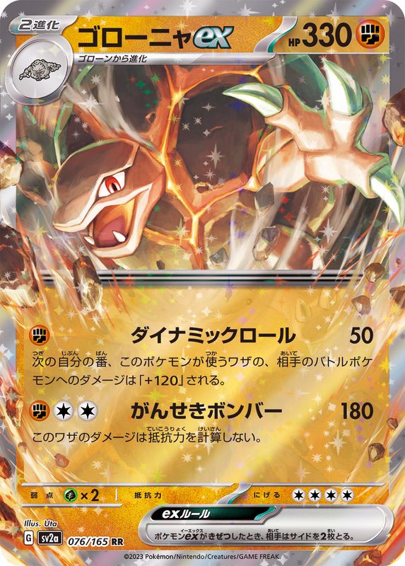 Golem ex 076/165 - Japonés-Kantocards