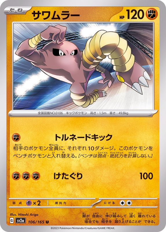 Hitmonlee 106/165 - Japonés-Kantocards