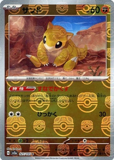Sandshrew 027/165 - Reverse Holo - Master Ball - Japonés-Kantocards