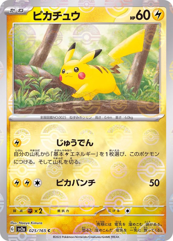 Pikachu 025/165 - Reverse Holo - Japonés-Kantocards