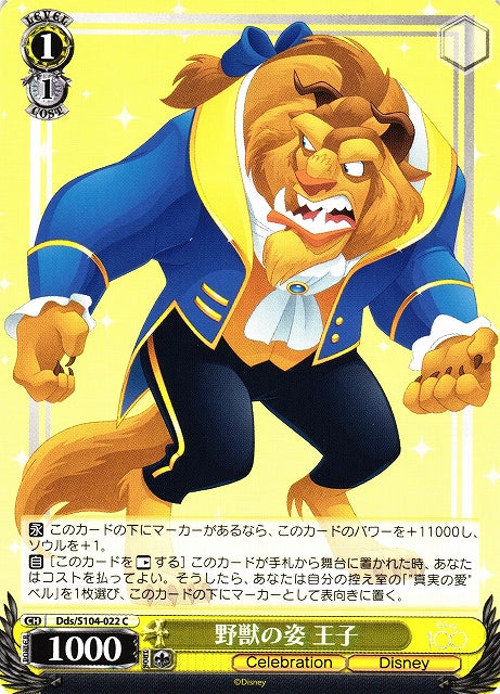 Beast Dds/S104-022-Kantocards
