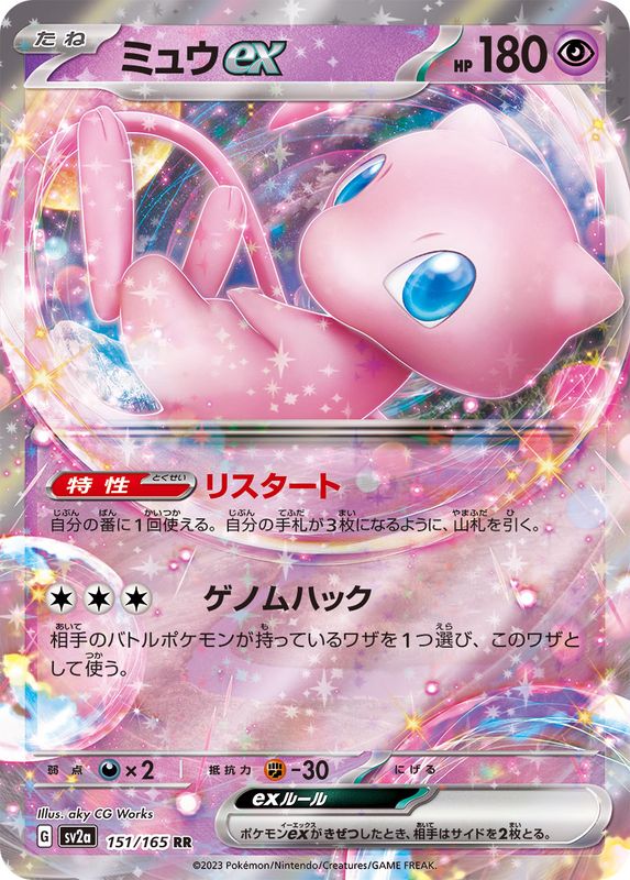 Mew ex 151/165 - Japonés-Kantocards
