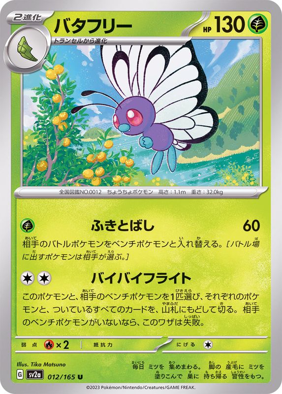 Butterfree 012/165 - Japonés-Kantocards