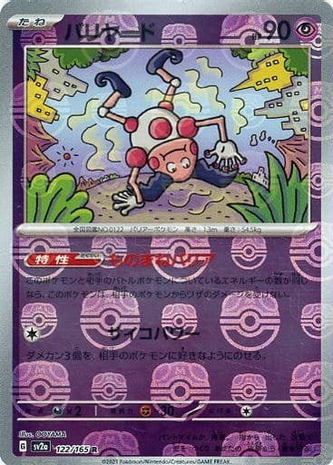 Mr. Mime 122/165 - Reverse Holo - Master Ball - Japonés-Kantocards