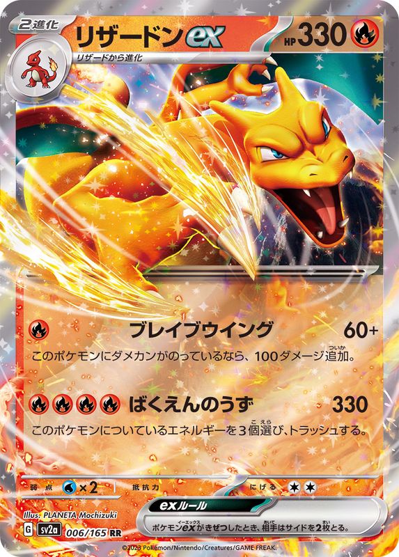 Charizard ex 006/165 - Japonés-Kantocards