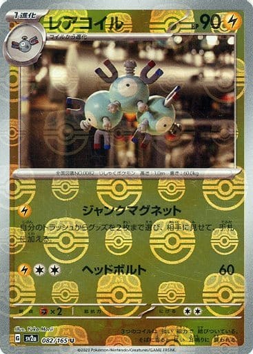 Magneton 082/165 - Reverse Holo - Master Ball - Japonés-Kantocards