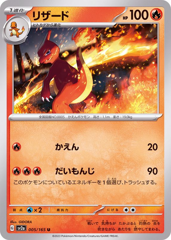 Charmeleon 005/165 - Japonés-Kantocards