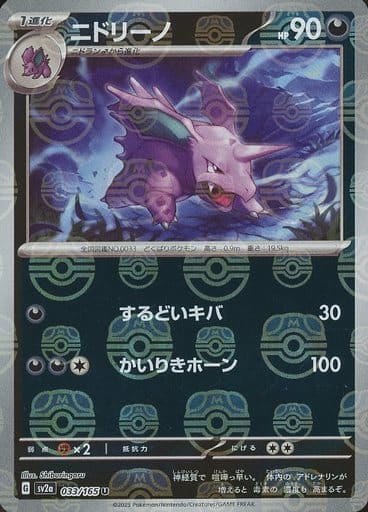 Nidorino 033/165 - Reverse Holo - Master Ball - Japonés-Kantocards