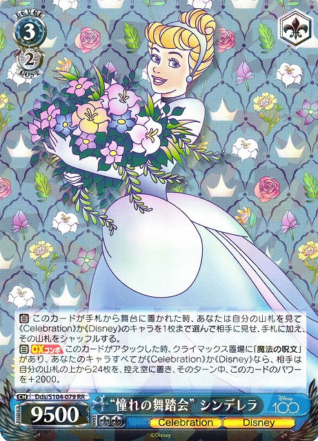 Cinderella Dds/S104-079-Kantocards