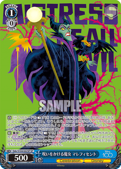 Maleficent Dds/S104-082 - Arte Alterno-Kantocards