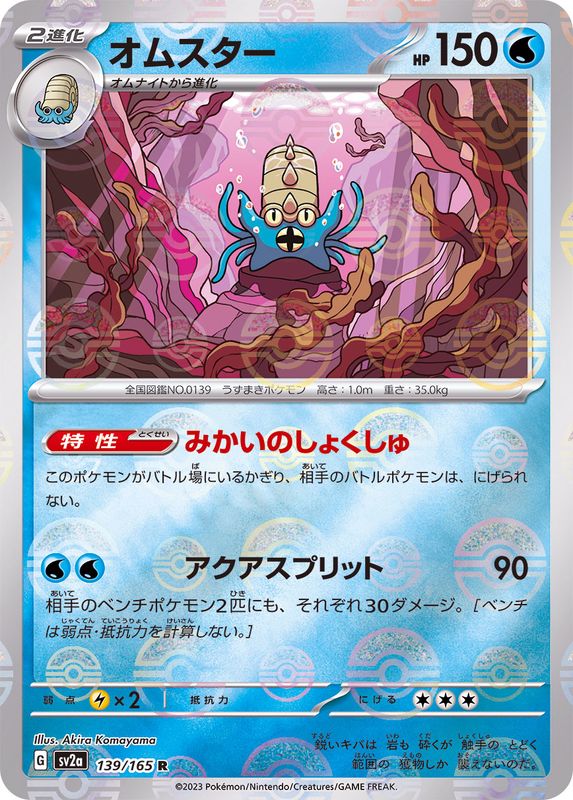 Omastar 139/165 - Reverse Holo - Japonés-Kantocards