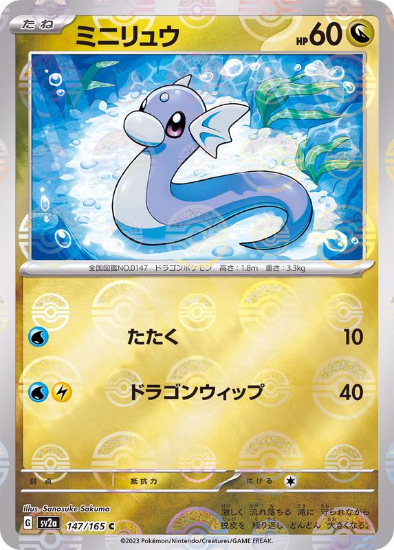 Dratini 147/165 - Reverse Holo - Japonés-Kantocards