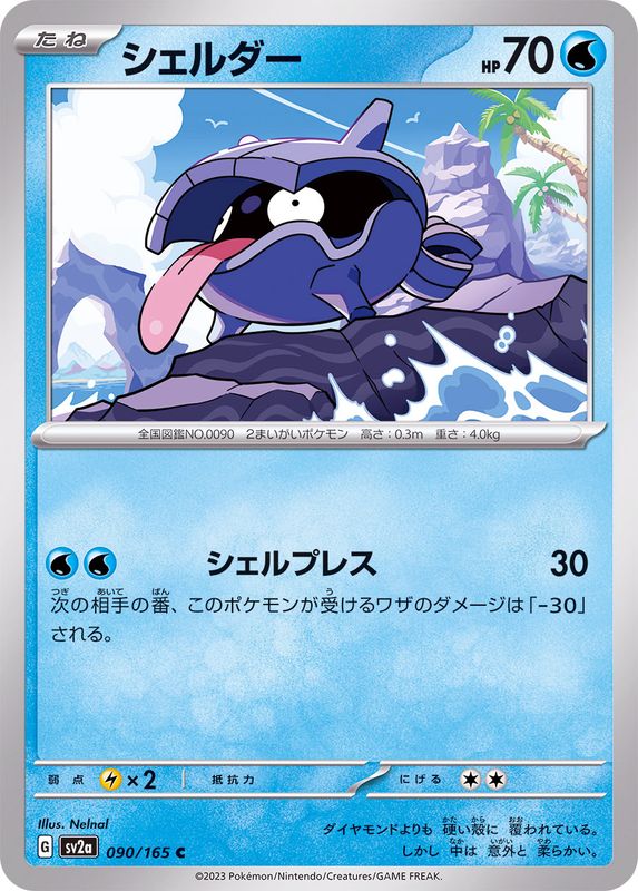 Shellder 090/165 - Japonés-Kantocards