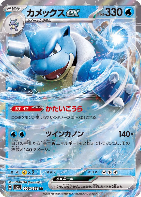 Blastoise ex 009/165 - Japonés-Kantocards