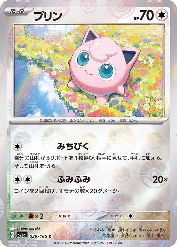 Jigglypuff 039/165 - Reverse Holo - Japonés-Kantocards