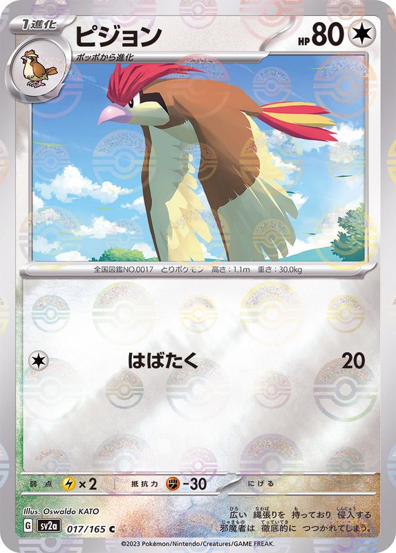 Pidgeotto 017/165 - Reverse Holo - Japonés-Kantocards