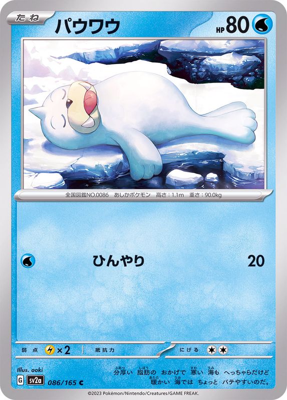 Seel 086/165 - Japonés-Kantocards