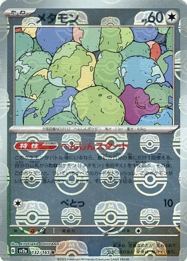 Ditto 132/165 - Reverse Holo - Master Ball - Japonés-Kantocards