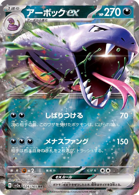 Arbok ex 024/165 - Japonés-Kantocards