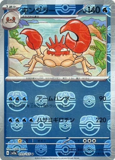 Kingler 099/165 - Reverse Holo - Master Ball - Japonés-Kantocards