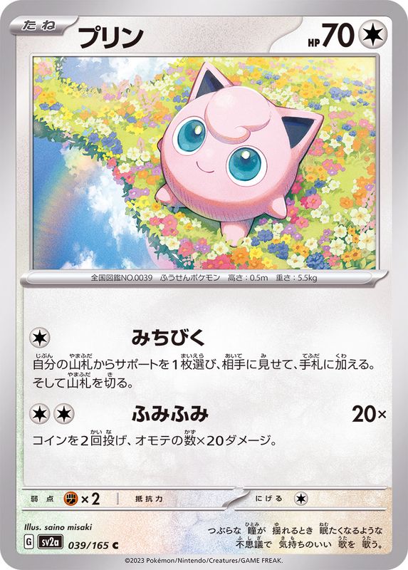 Jigglypuff 039/165 - Japonés-Kantocards