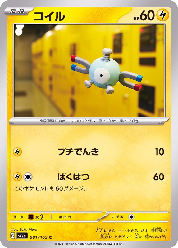 Magnemite 081/165 - Japonés-Kantocards