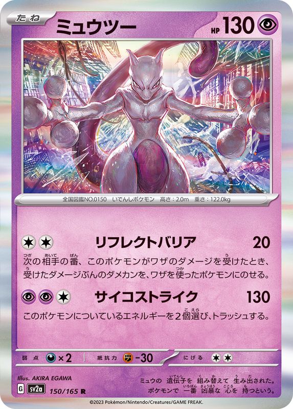 Mewtwo 150/165 - Holo - Japonés-Kantocards