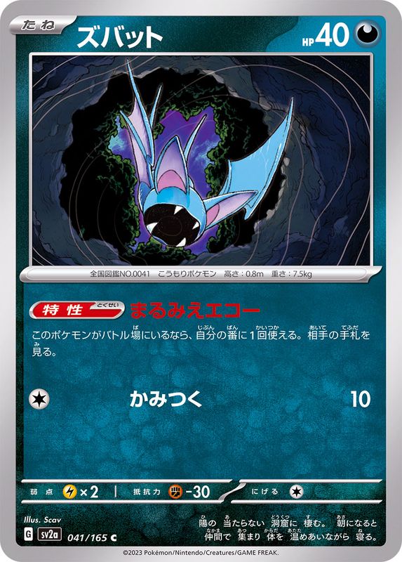 Zubat 041/165 - Japonés-Kantocards