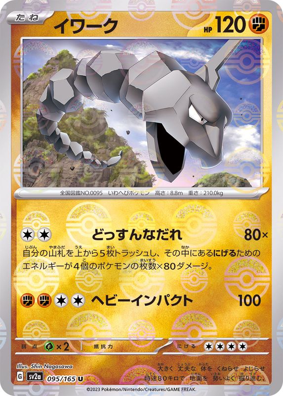 Onix 095/165 - Reverse Holo - Japonés-Kantocards