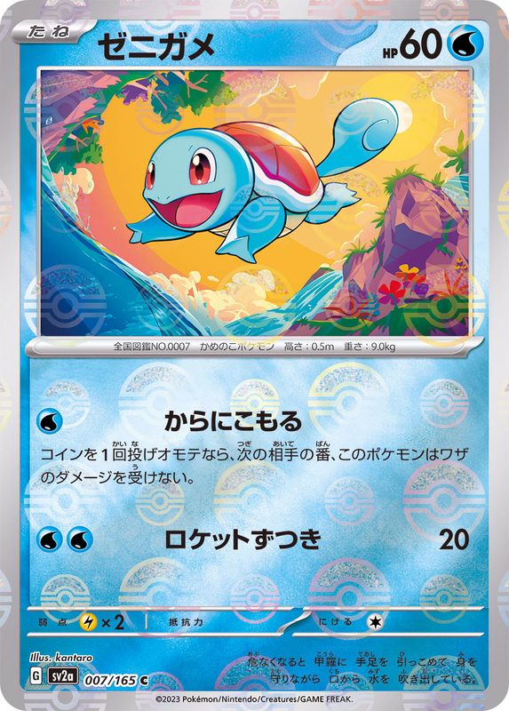 Squirtle 007/165 - Reverse Holo - Japonés-Kantocards