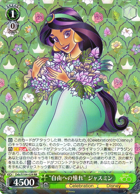 Jasmine Dds/S104-029-Kantocards