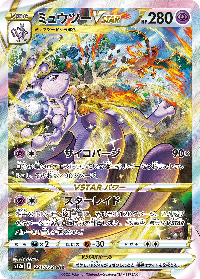 Mewtwo Vstar 221/172 (JAPONÉS)-Kantocards