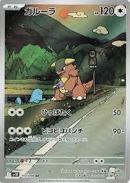 Kangaskhan 110/098 - (JAPONES)-Kantocards