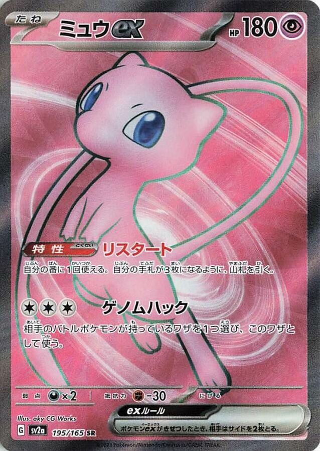 Mew ex 195/165 - JAPONES -Kantocards