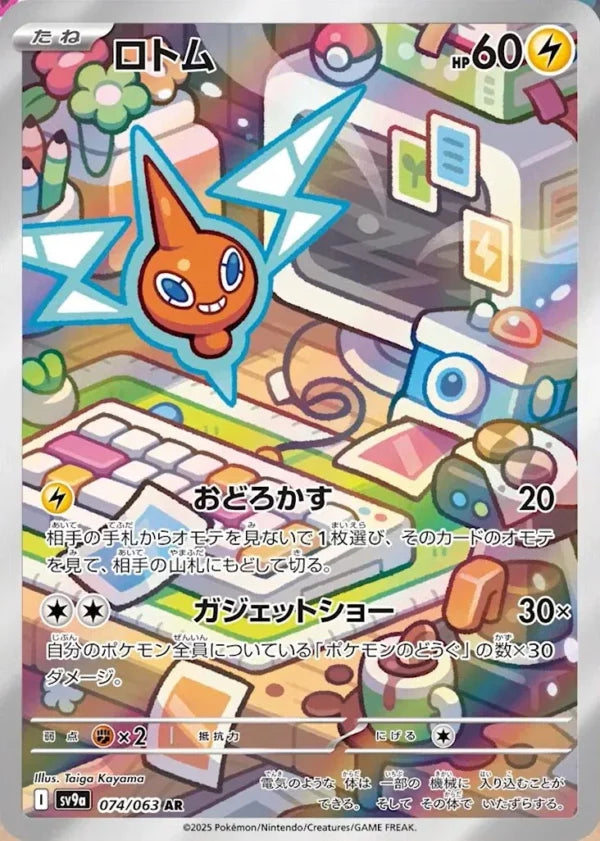 Rotom 074/063 - Japonés-Kantocards