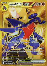 Cynthia's Garchomp ex - (JAPONES)-Kantocards