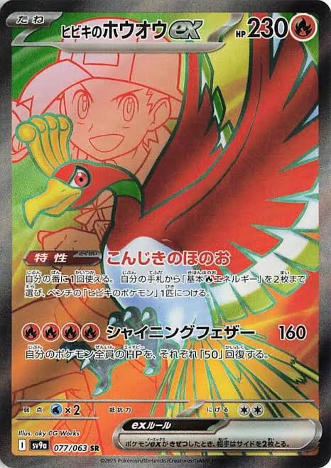 Ethan's Ho-oh 077/063 - (JAPONES)-Kantocards