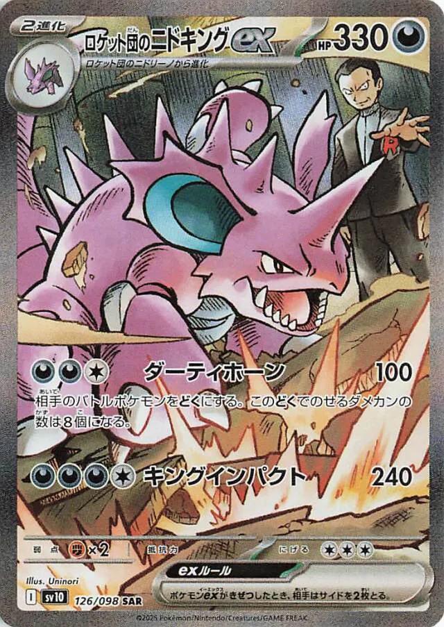 Team rocket's Nidoking 126/098 - (JAPONES)-Kantocards
