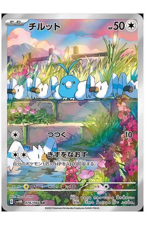 Swablu 076/066 - Art Rare (JAPONÉS)-Kantocards