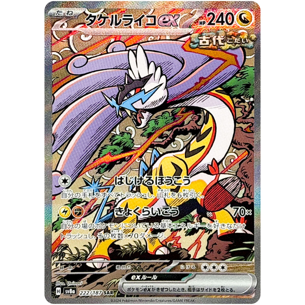 Raging Bolt ex 222/187 - (JAPONÉS)-Kantocards