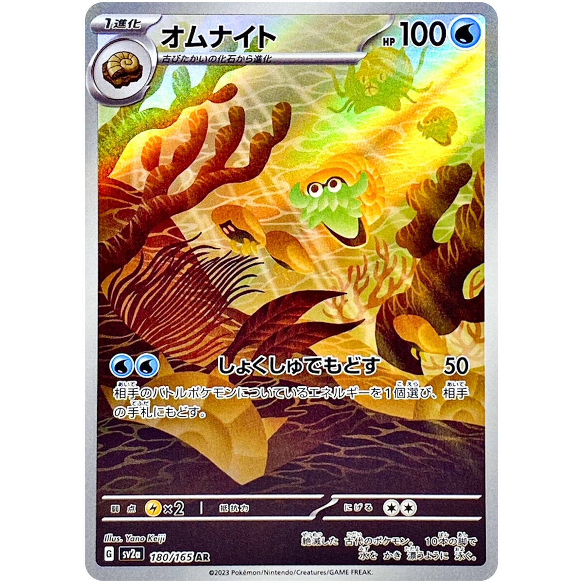 Omanyte 180/165 - JAPONÉS -Kantocards