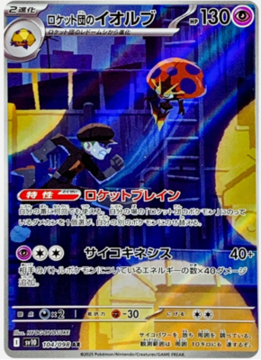 Orbeetle - (JAPONÉS)-Kantocards