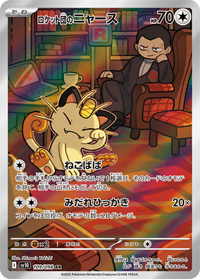 Team Rocket's Meowth - (JAPONES)-Kantocards
