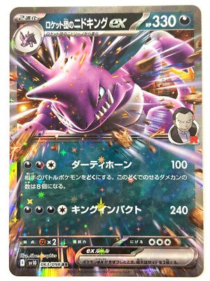 Team Rocket's Nidoking ex 063/098 - (JAPONÉS)-Kantocards