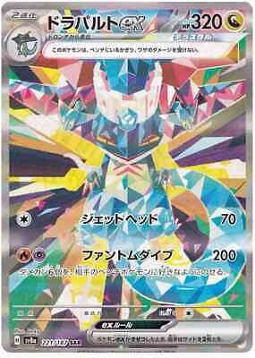 Dragapult ex 221/187 - (JAPONÉS)-Kantocards