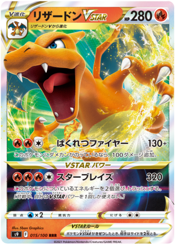 Charizard VSTAR 015/100 - JAPONÉS -Kantocards