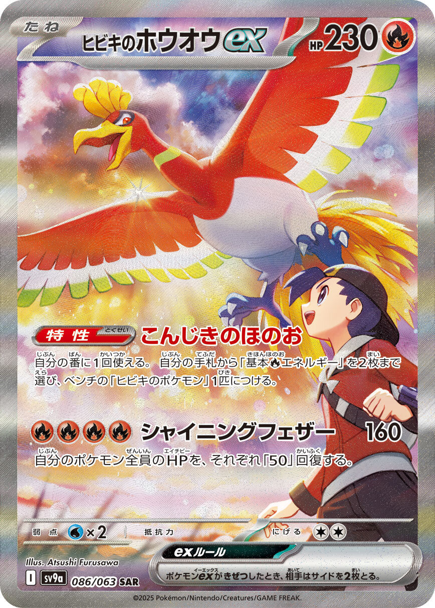 Heat Wave Arena - Booster Display - JAPONESA-Kantocards