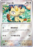 Meowth 052/165 - Reverse Holo - Japonés-Kantocards